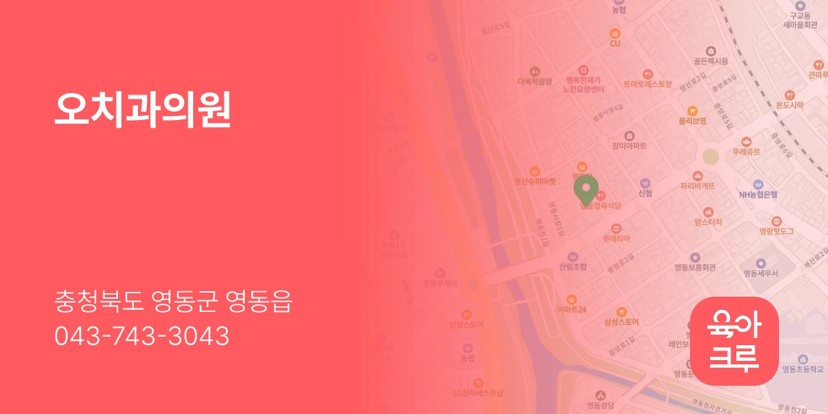오치과의원