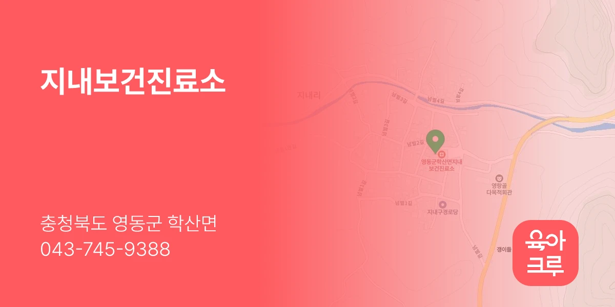 지내보건진료소