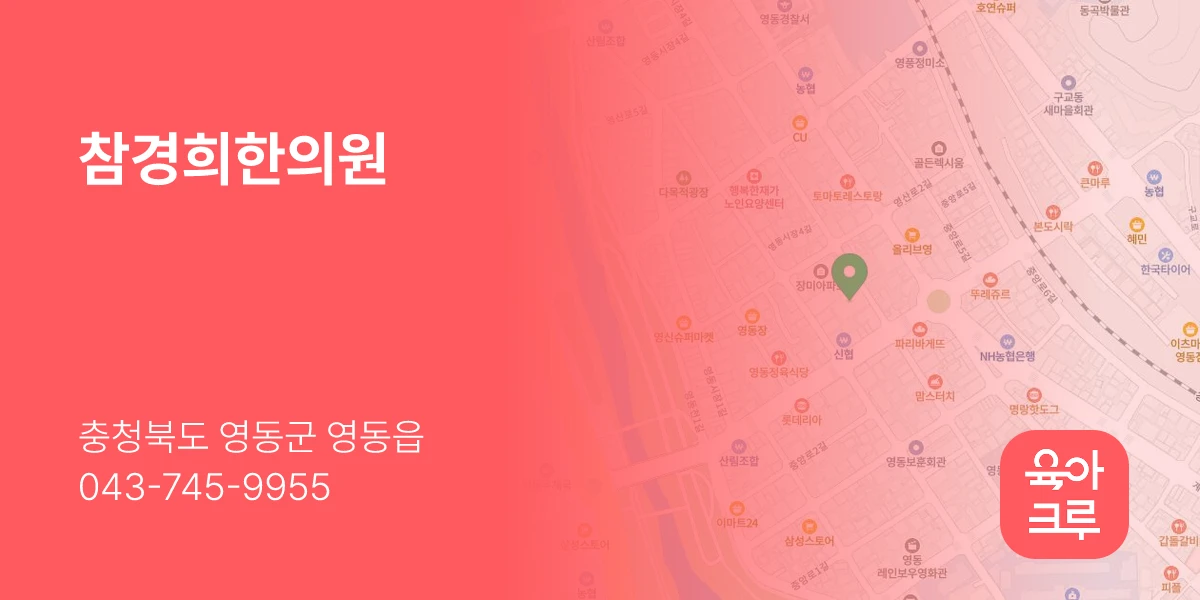 참경희한의원