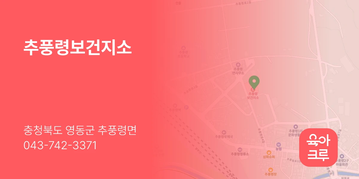 추풍령보건지소