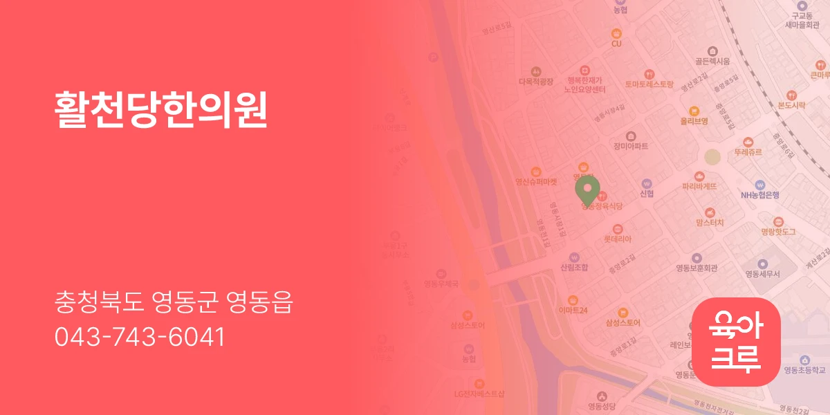 활천당한의원
