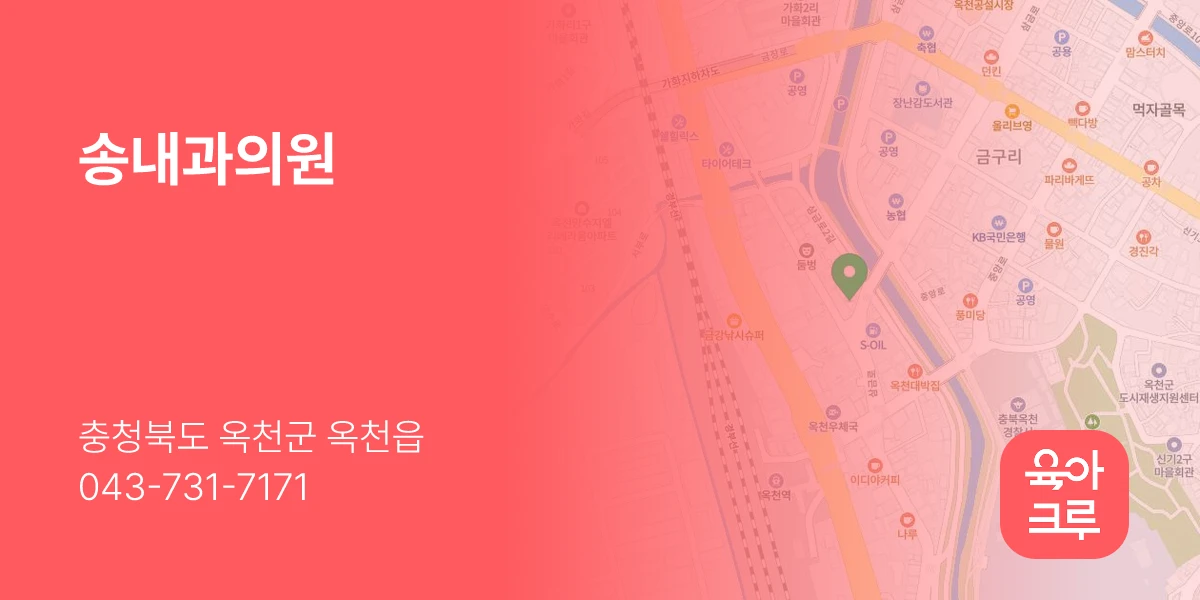 송내과의원