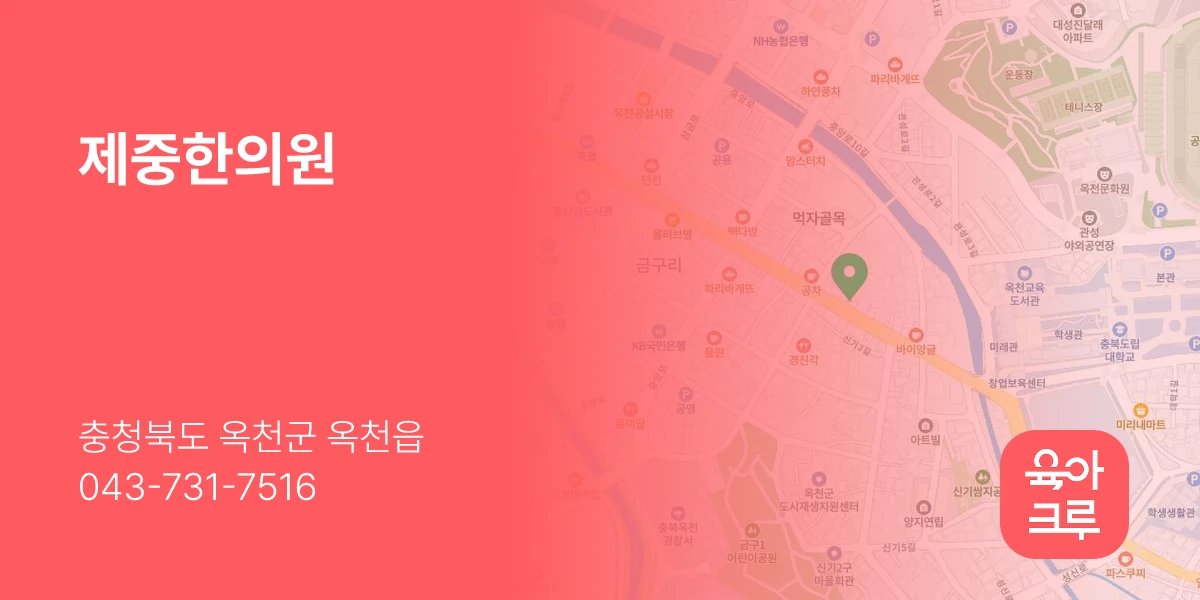 제중한의원