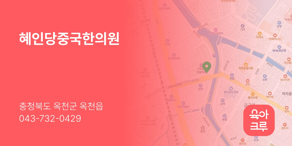 혜인당중국한의원