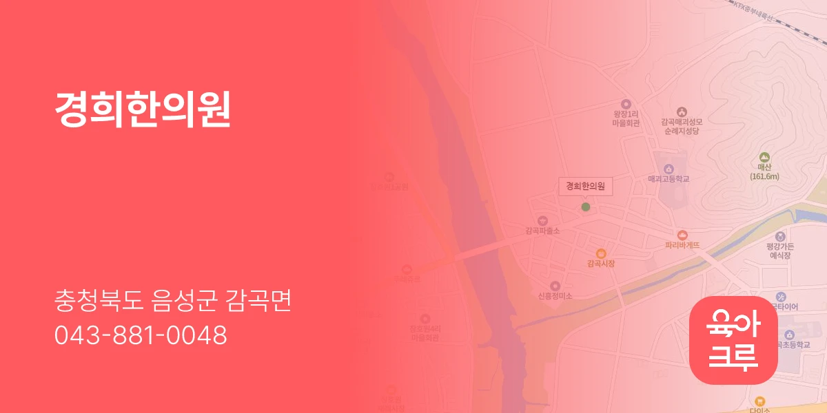 경희한의원
