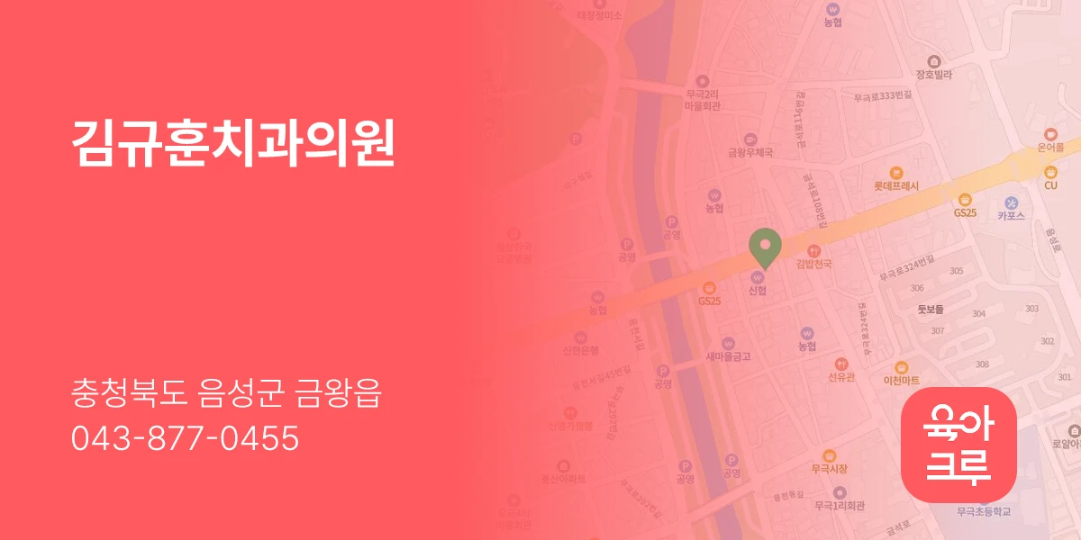 김규훈치과의원
