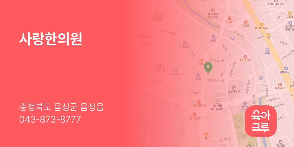 사랑한의원