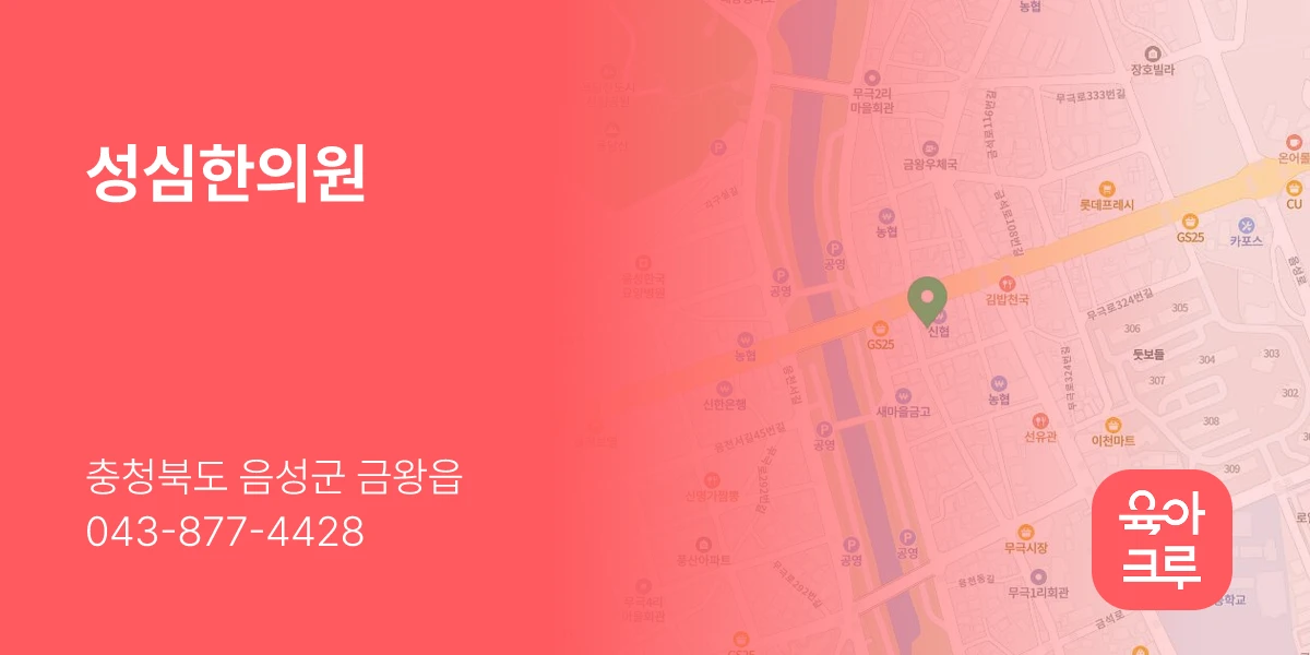 성심한의원