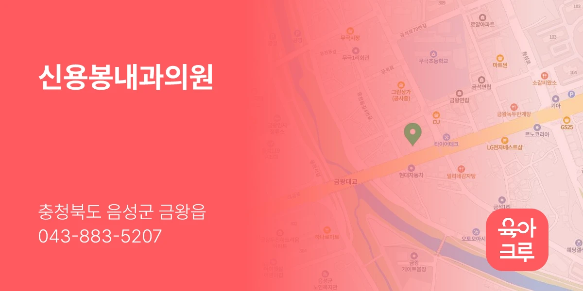 신용봉내과의원