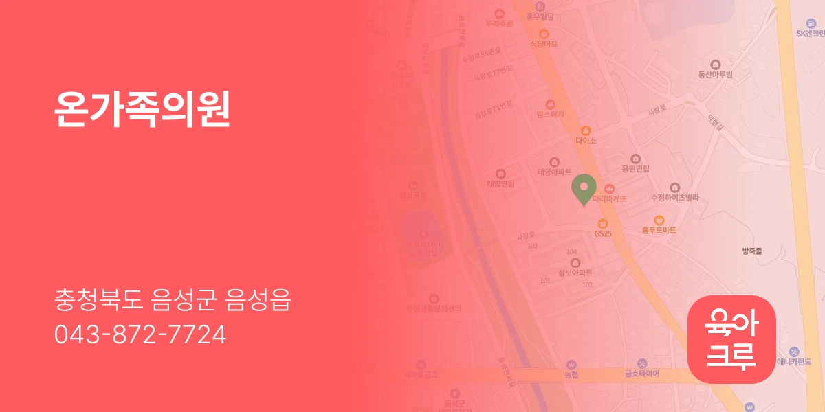 온가족의원