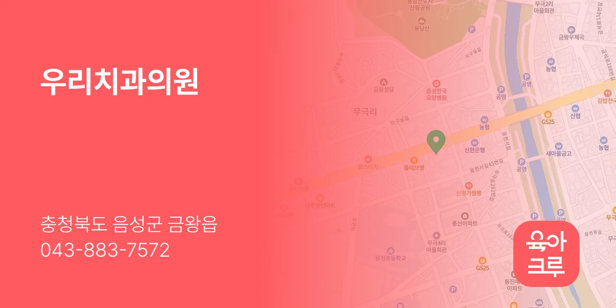 우리치과의원