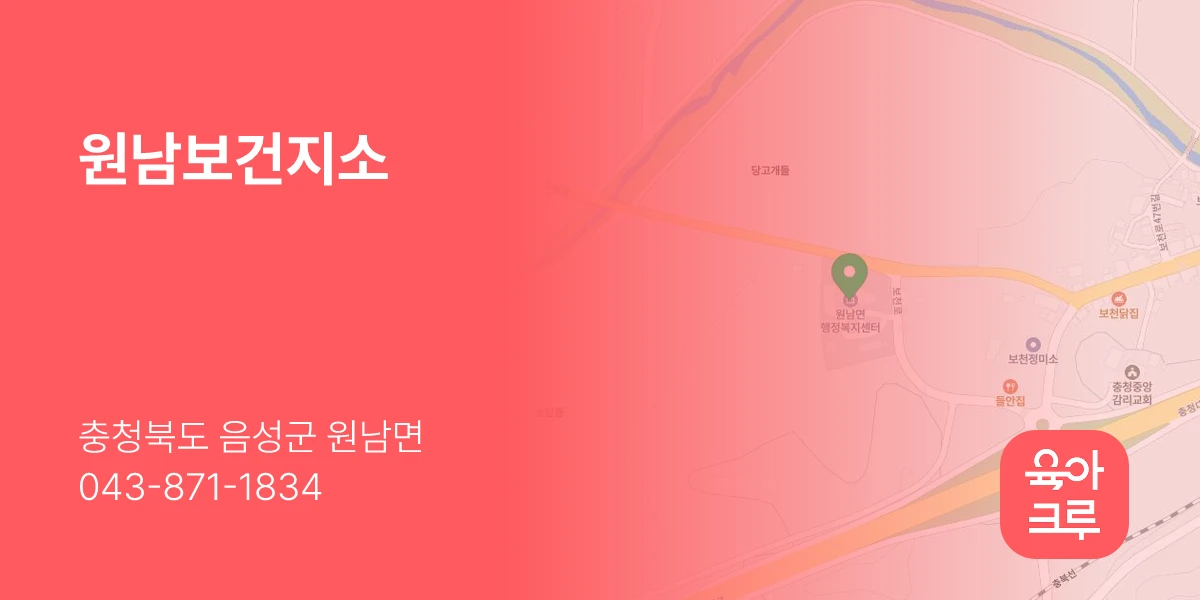 원남보건지소