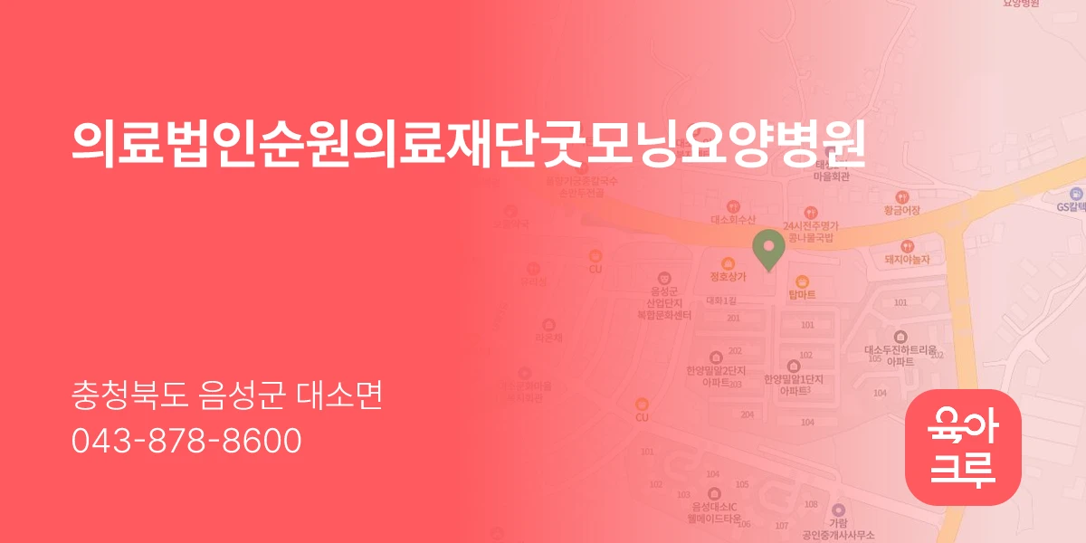 의료법인순원의료재단굿모닝요양병원