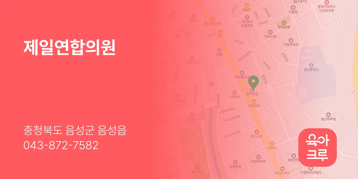 제일연합의원