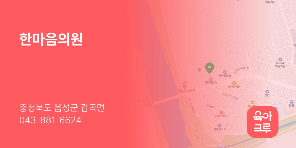 한마음의원