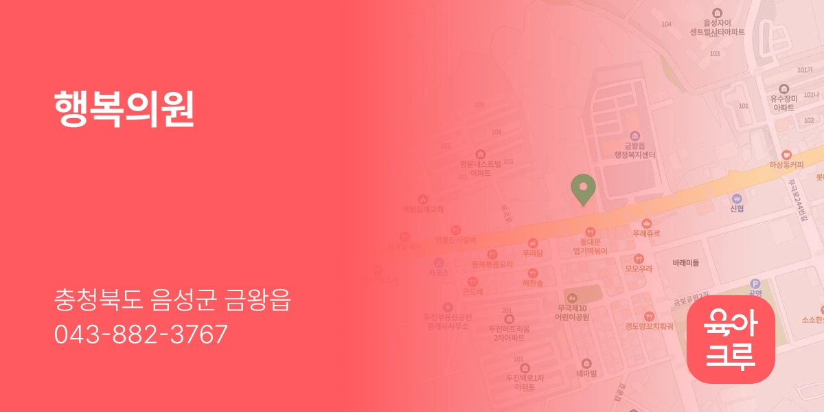 행복의원