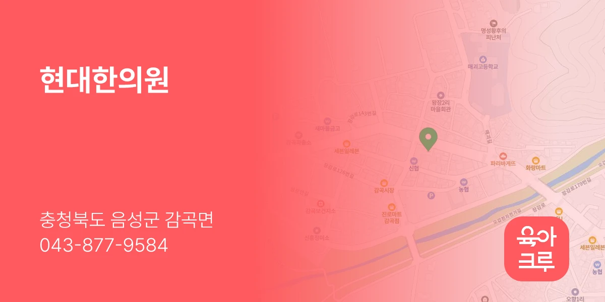 현대한의원