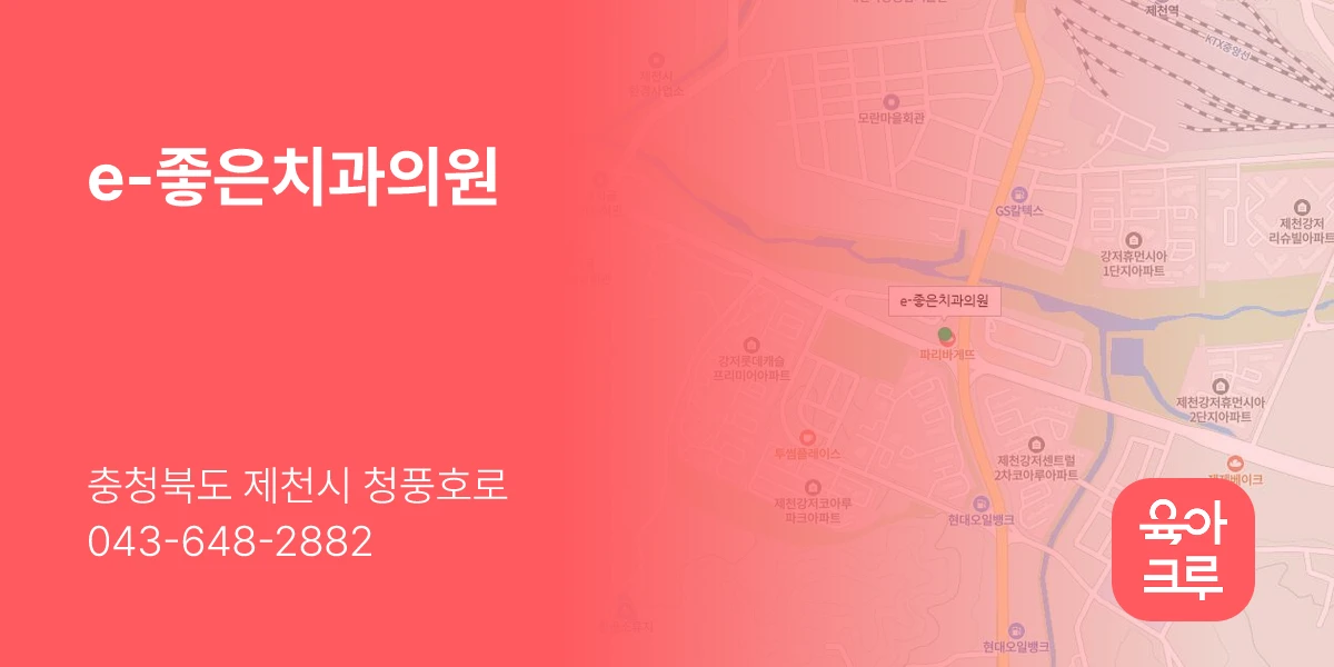 e-좋은치과의원