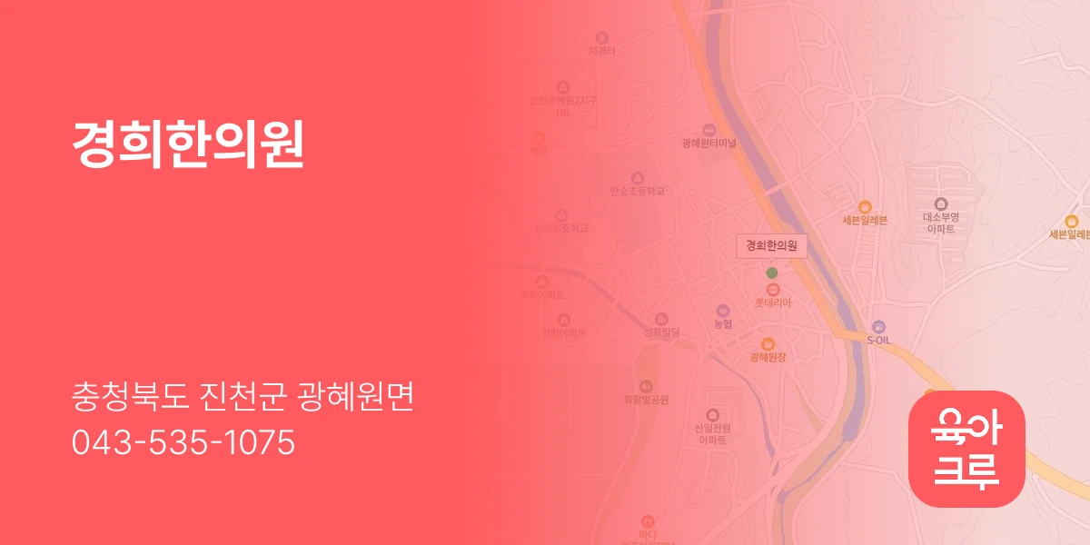 경희한의원