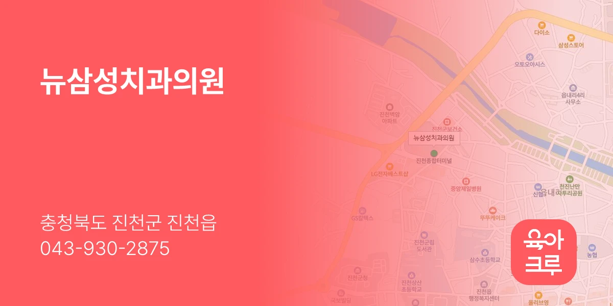 뉴삼성치과의원