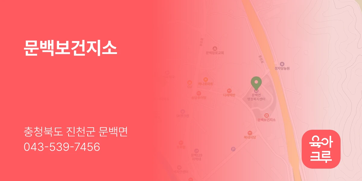 문백보건지소