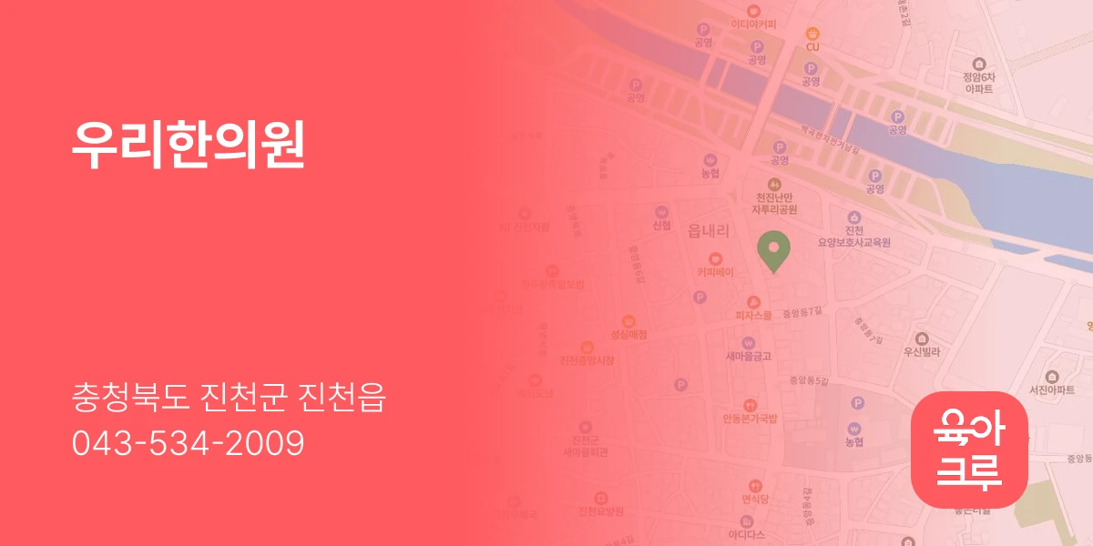 우리한의원