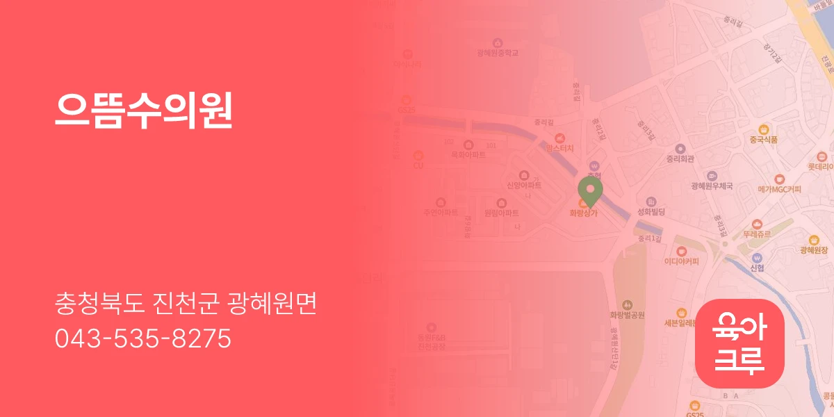 으뜸수의원