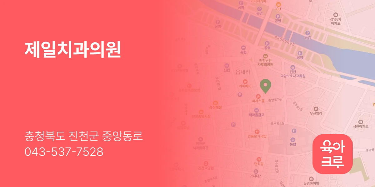 제일치과의원