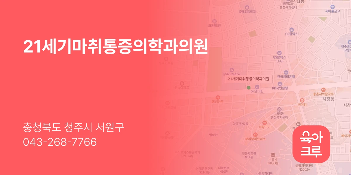 21세기마취통증의학과의원