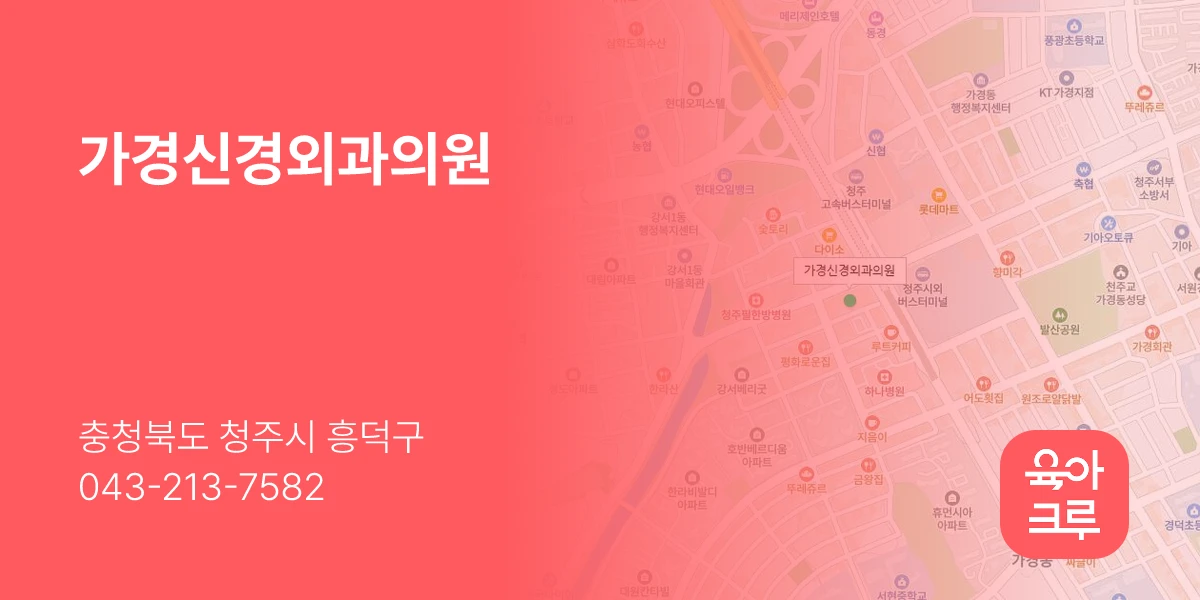 가경신경외과의원