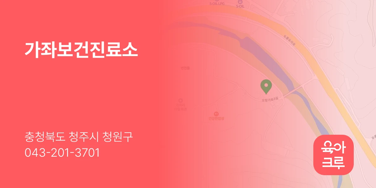 가좌보건진료소