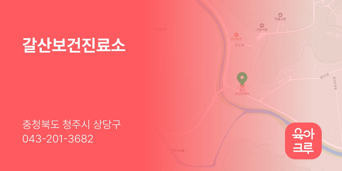 갈산보건진료소