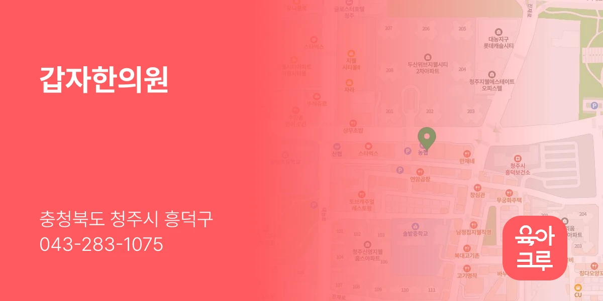 갑자한의원