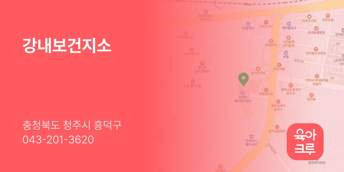 강내보건지소