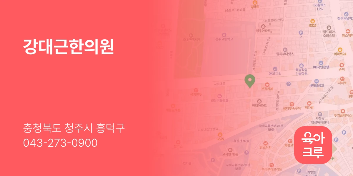 강대근한의원