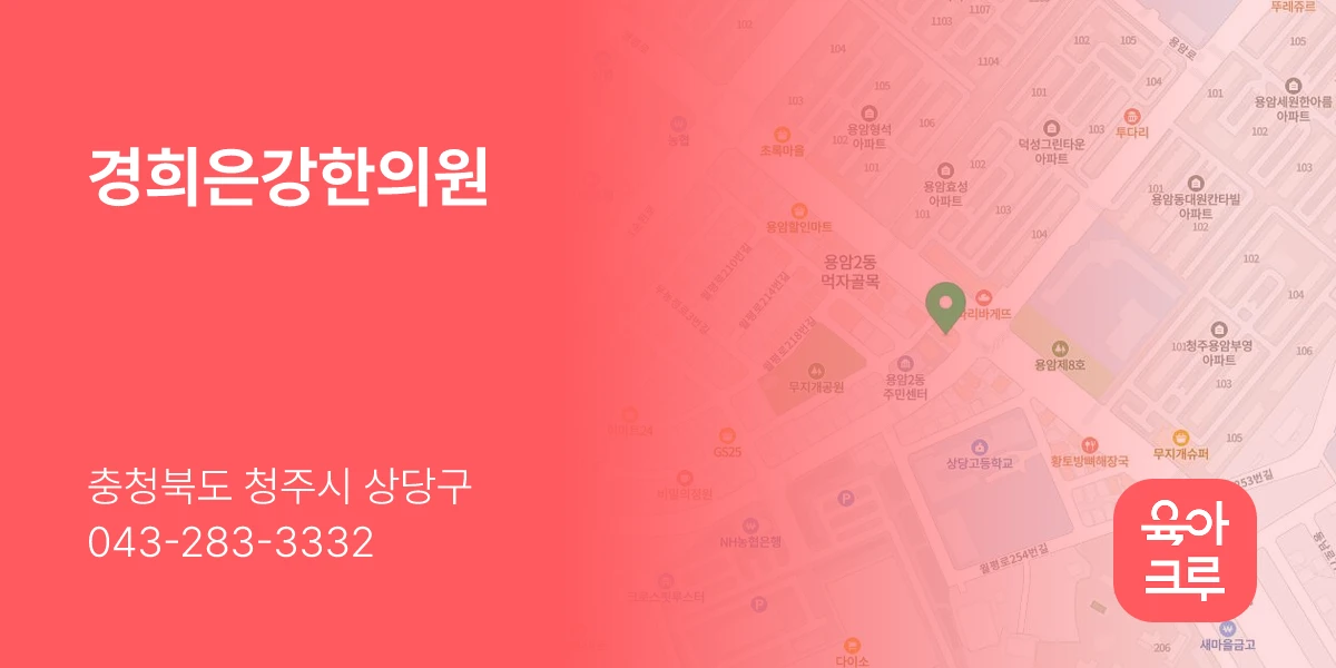 경희은강한의원