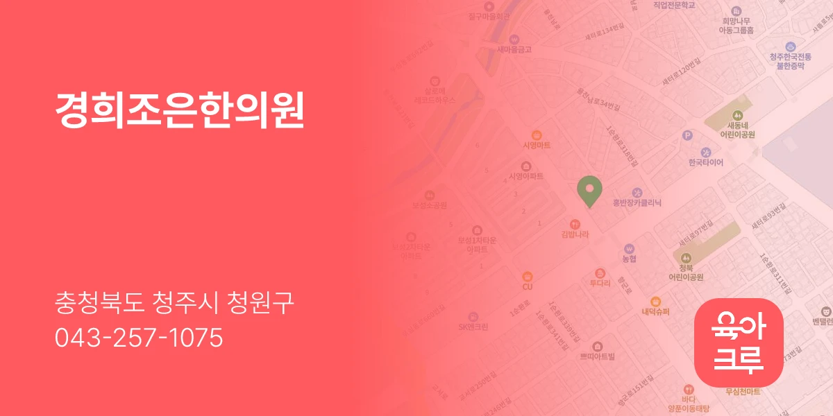 경희조은한의원