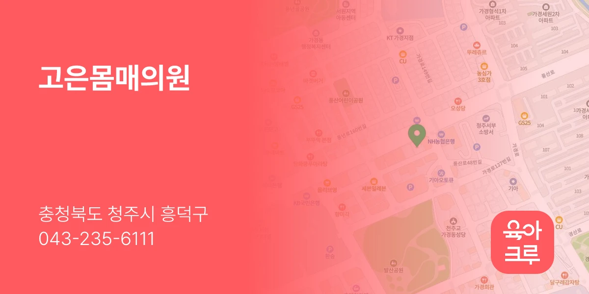 고은몸매의원