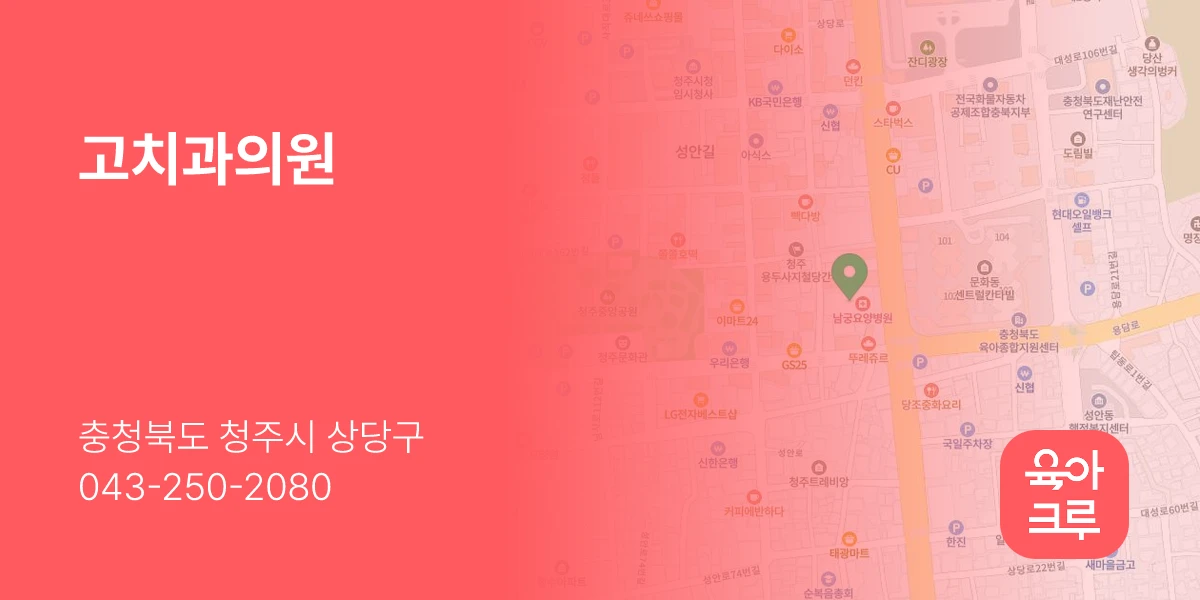 고치과의원