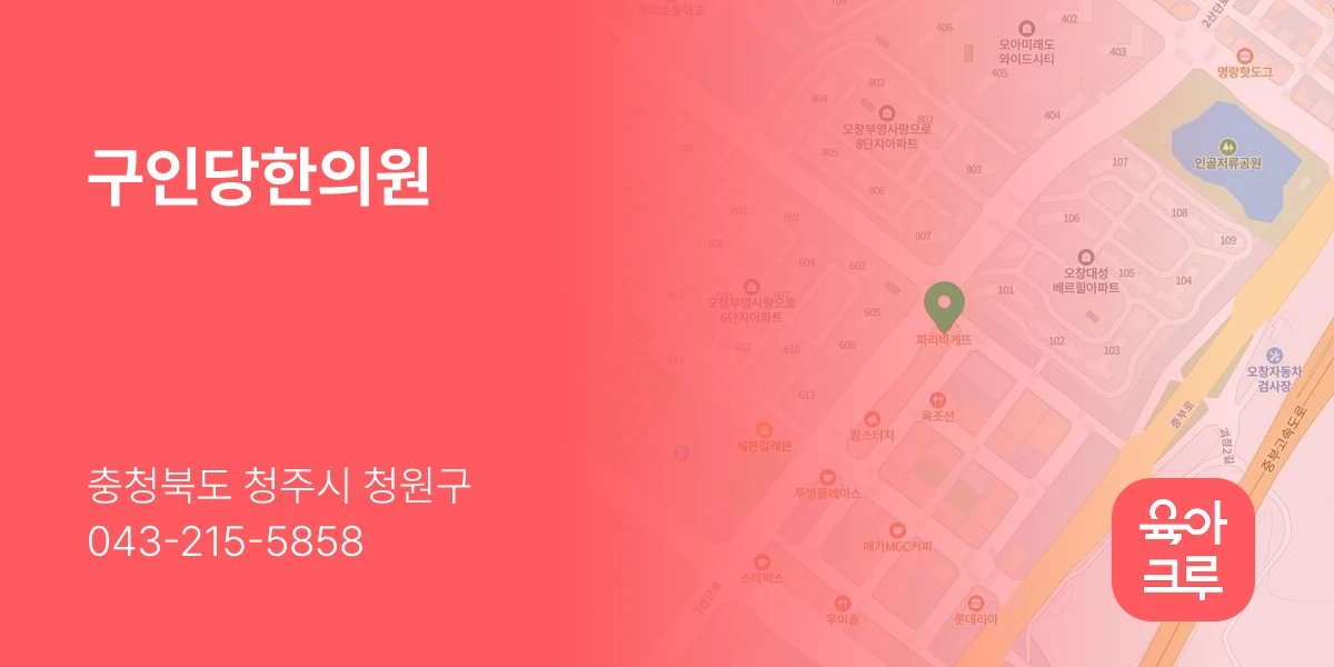 구인당한의원