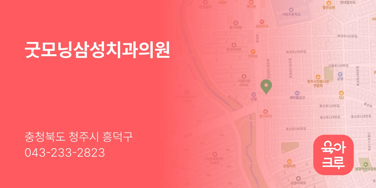 굿모닝삼성치과의원
