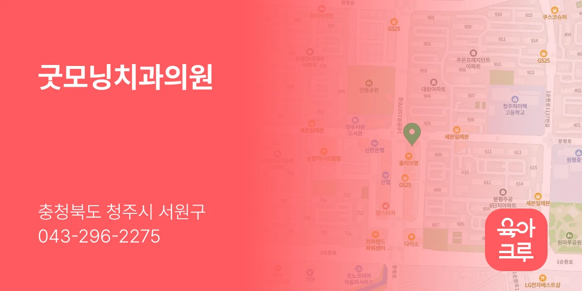 굿모닝치과의원