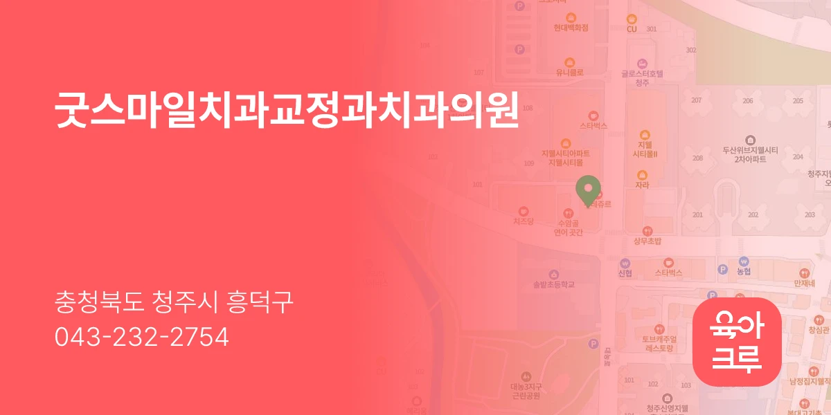 굿스마일치과교정과치과의원