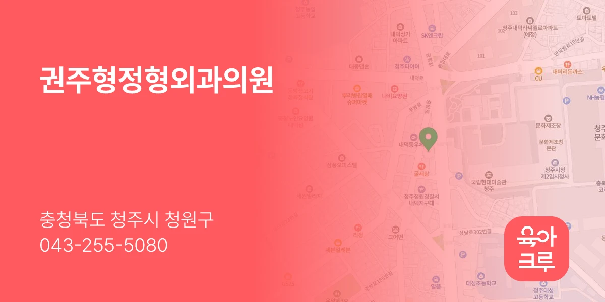 권주형정형외과의원