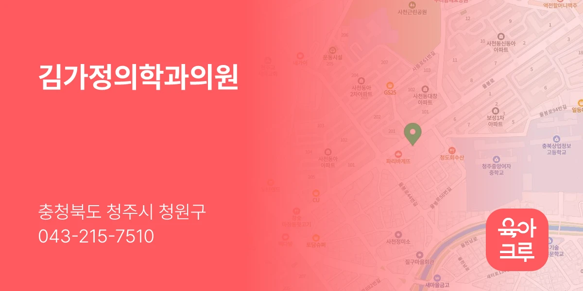 김가정의학과의원