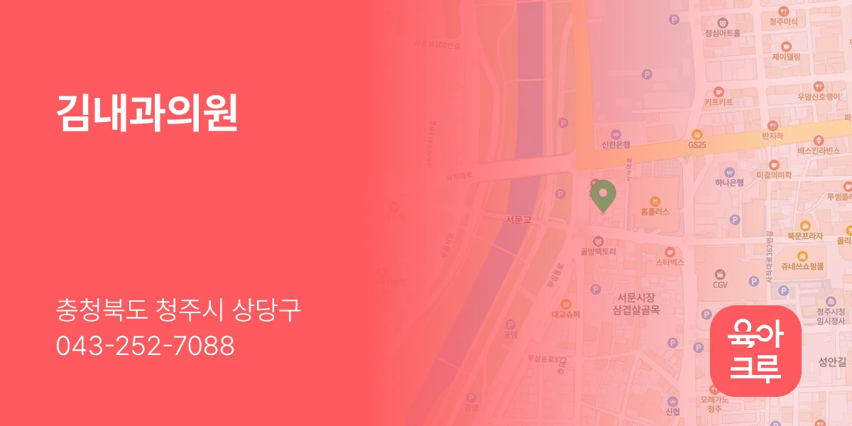 김내과의원