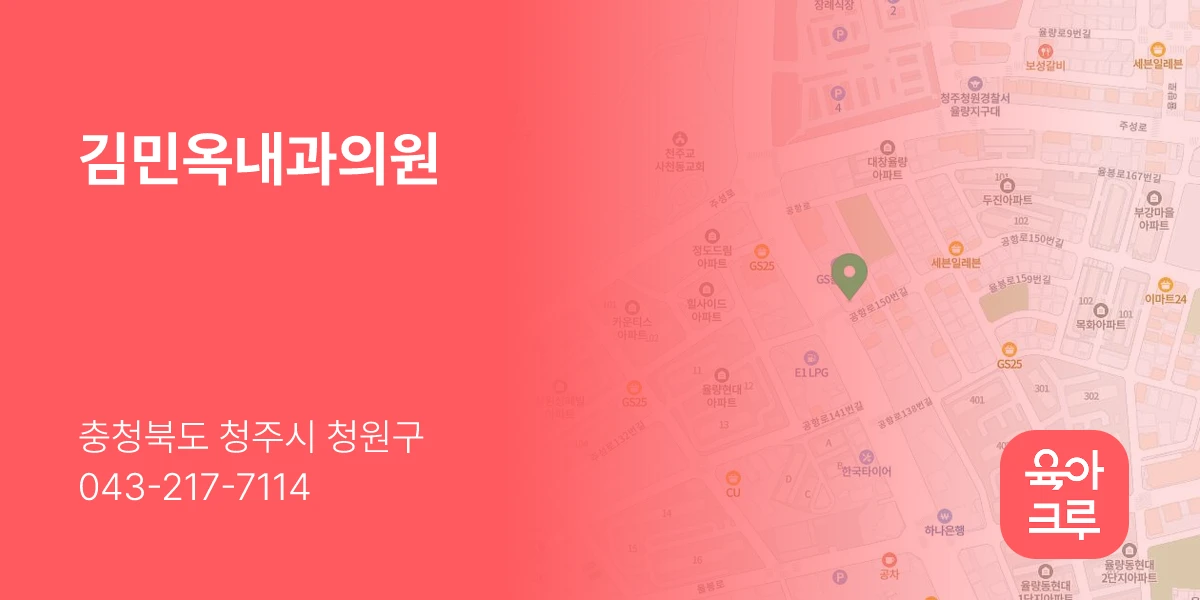 김민옥내과의원