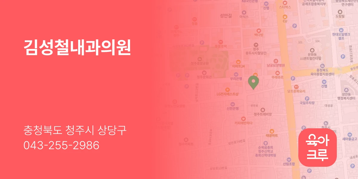 김성철내과의원