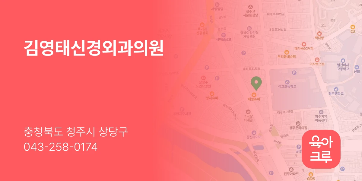 김영태신경외과의원