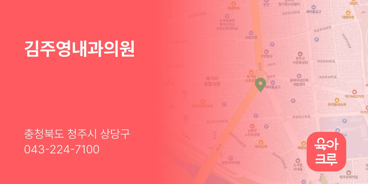 김주영내과의원